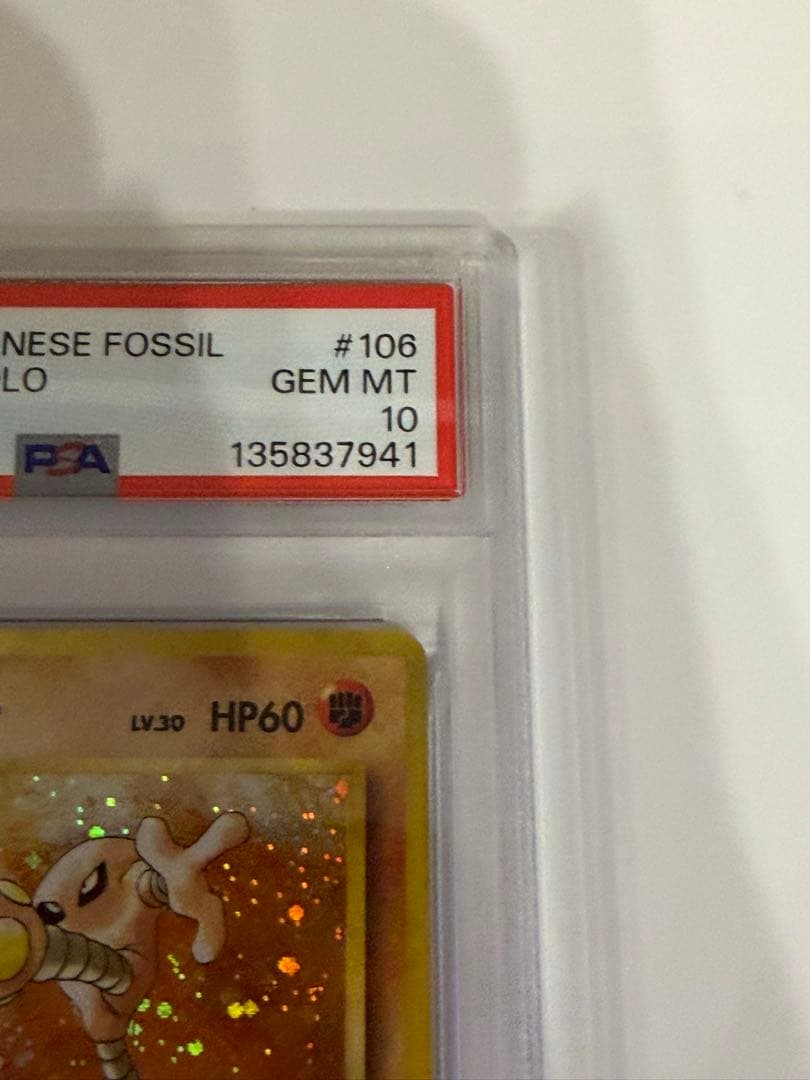 【PSA10】 ポケモンカード 旧裏 サワムラー ★第3弾拡張パック 化石の秘密