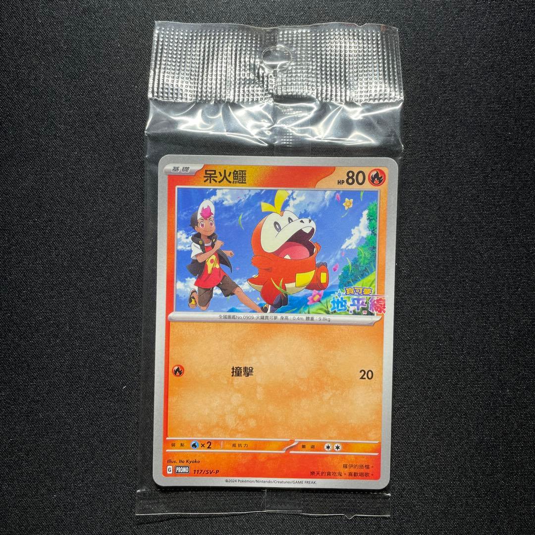 ポケカ ホゲータ ニャオハ プロモ 未開封 中国語 呆火鱷 新葉喵