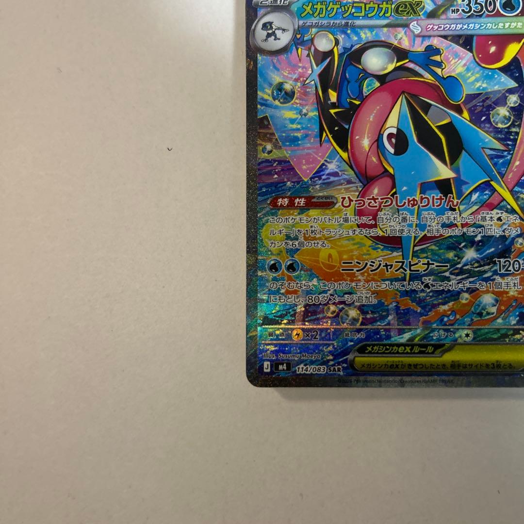 【超美品】メガゲッコウガEX SAR