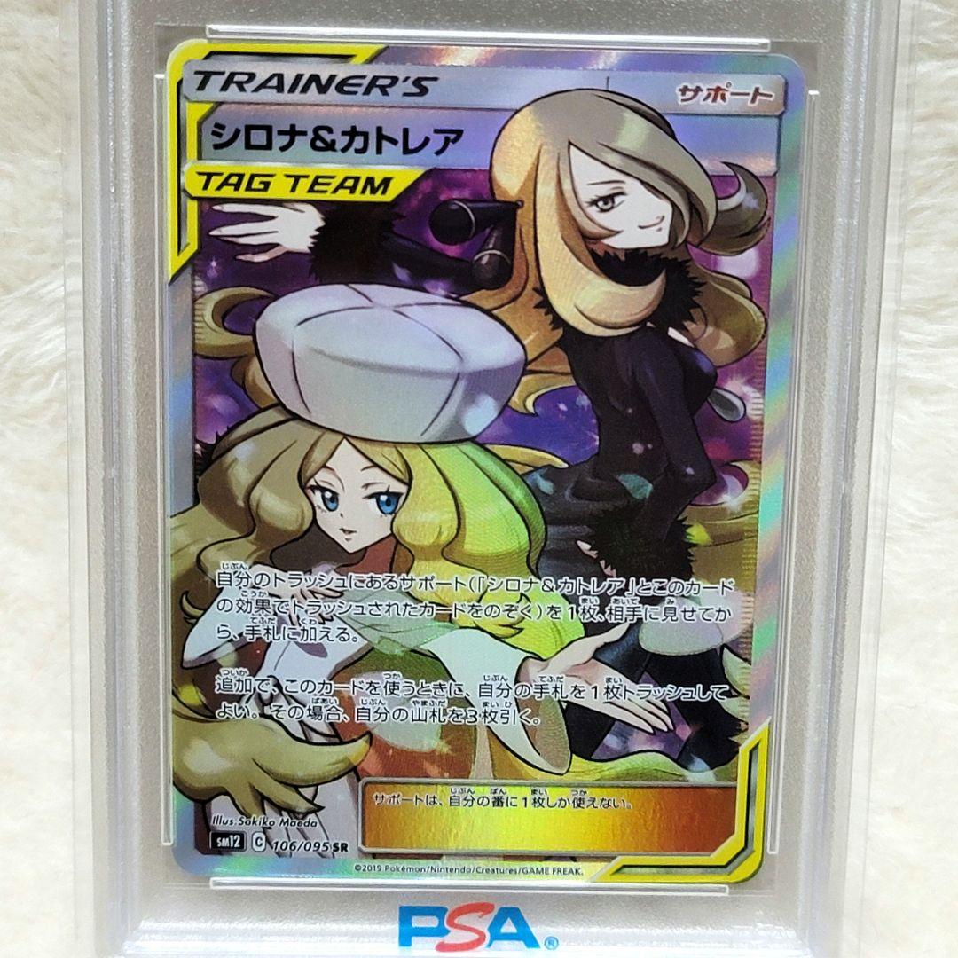 PSA10 シロナ&カトレア シロナアンドカトレア SR ポケモンカード