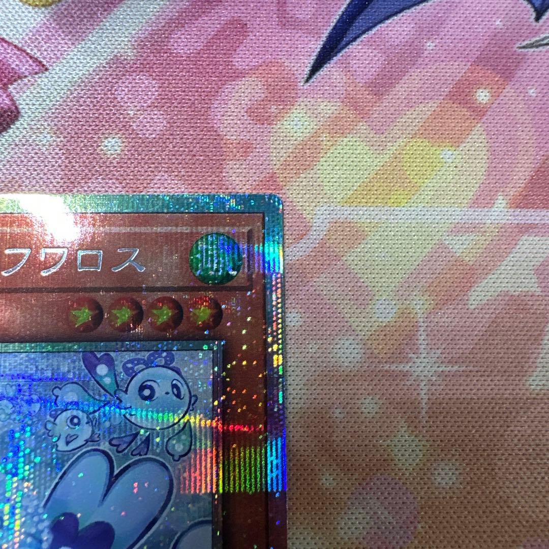 【遊戯王】マルチャミーフワロス プリズマティックシークレット　プリシク
