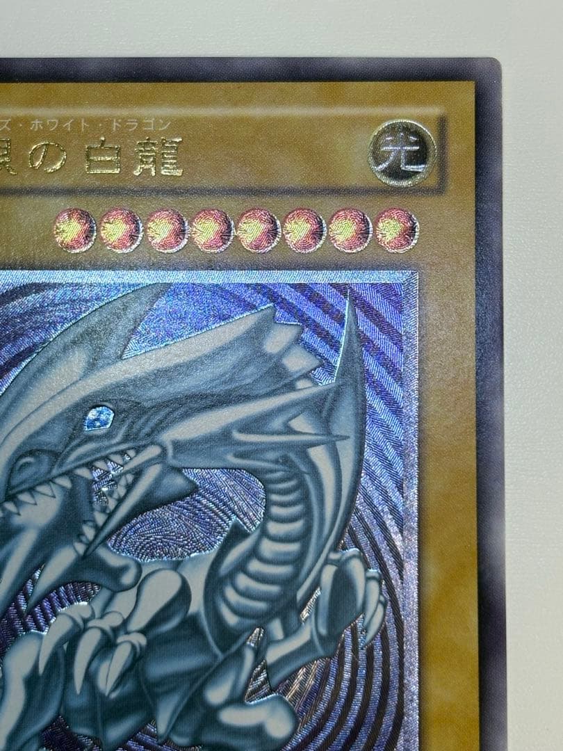 ⑥新品みたいです。青眼の白龍 レリーフ SM-51 アルティメット