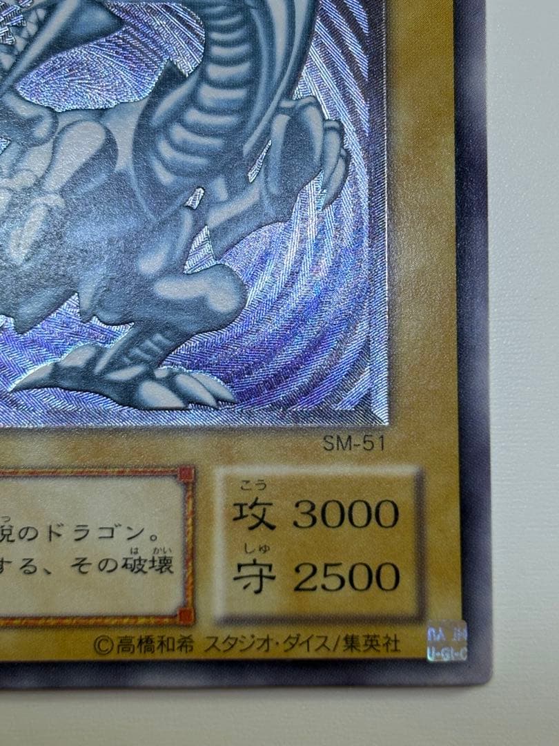 ⑥新品みたいです。青眼の白龍 レリーフ SM-51 アルティメット