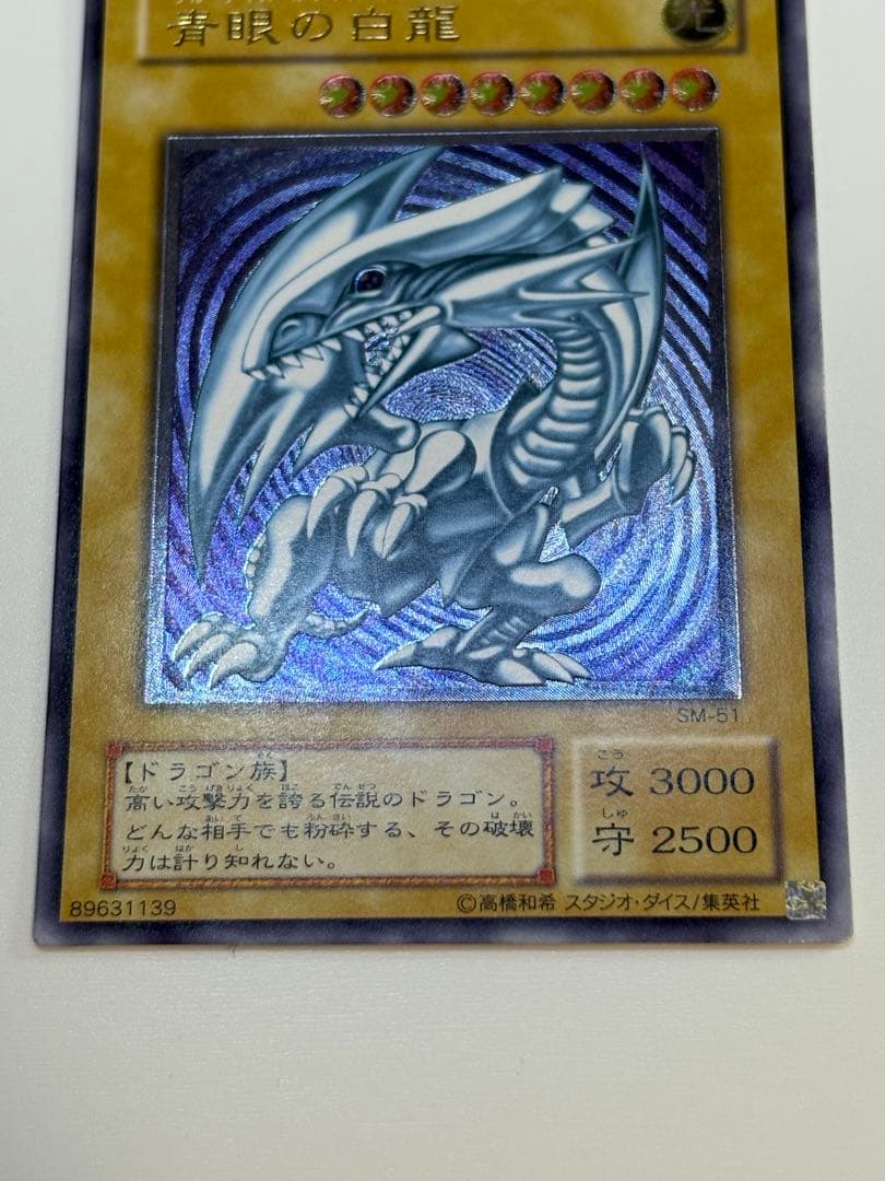 ⑥新品みたいです。青眼の白龍 レリーフ SM-51 アルティメット