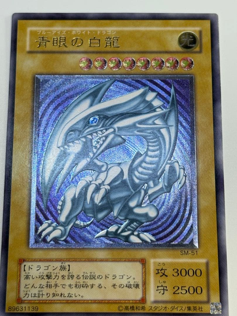 ⑥新品みたいです。青眼の白龍 レリーフ SM-51 アルティメット