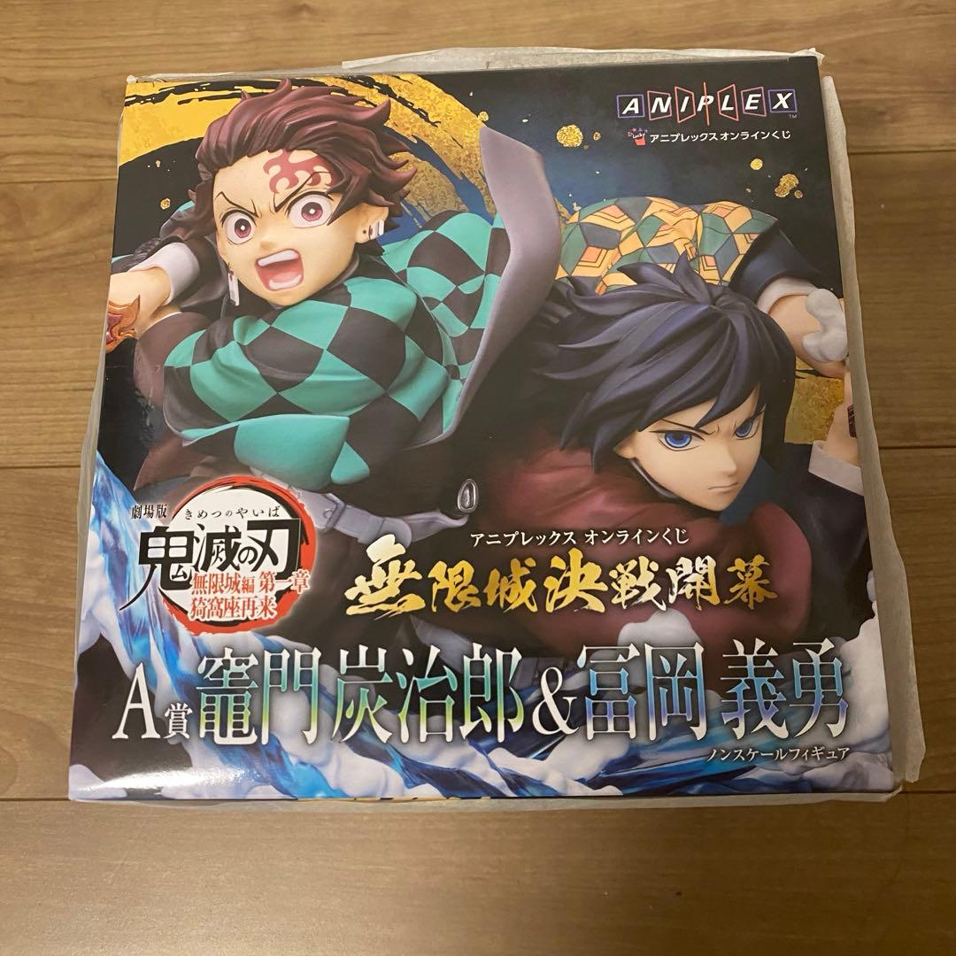 アニプレックスくじ 鬼滅の刃 A賞 竈門炭治郎＆冨岡義勇 ノンスケールフィギュア