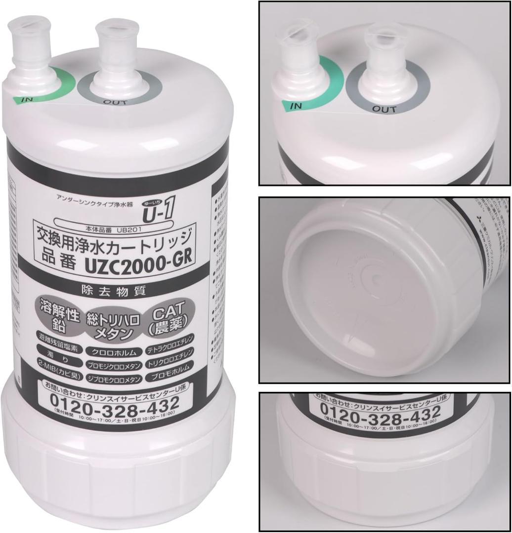 UZC2000-GR⭐️交換用浄水カートリッジ 12物質除去 高性能タイプ