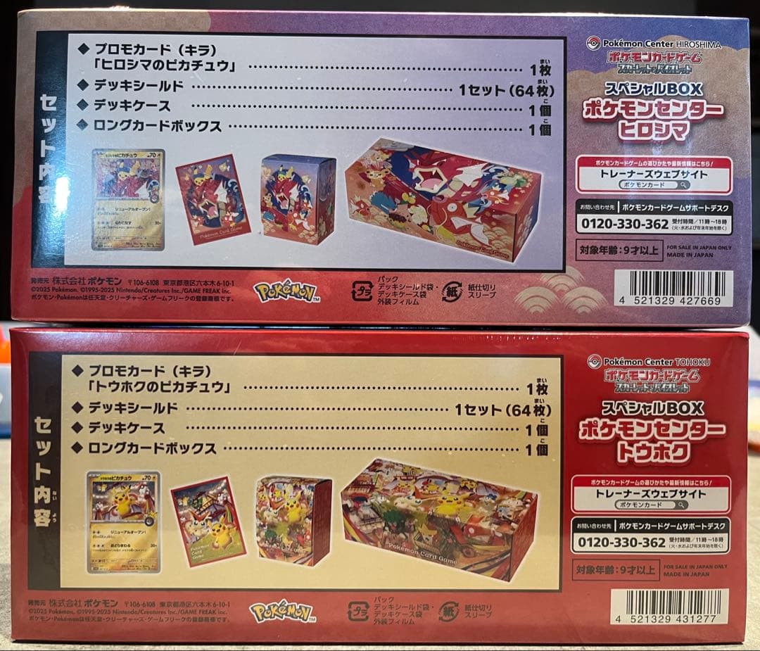 T*N様 まとめ売り　ポケモンセンター トウホク　ヒロシマ　 スペシャルBOX