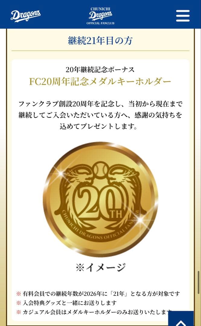 く*丸様 【新品】中日ドラゴンズ ファンクラブ 2026年