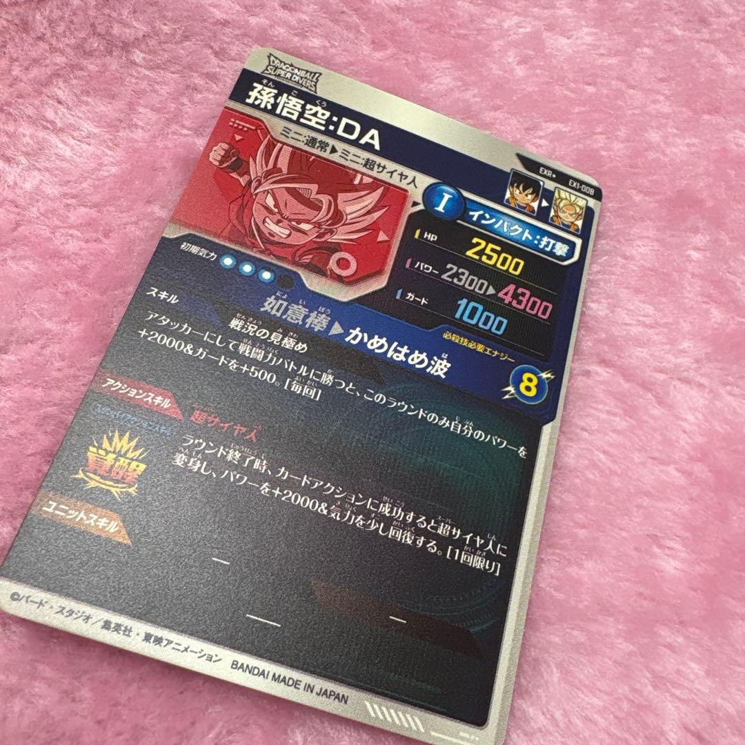 ドラゴンボールカードセット 孫悟空:DAブルマ exr