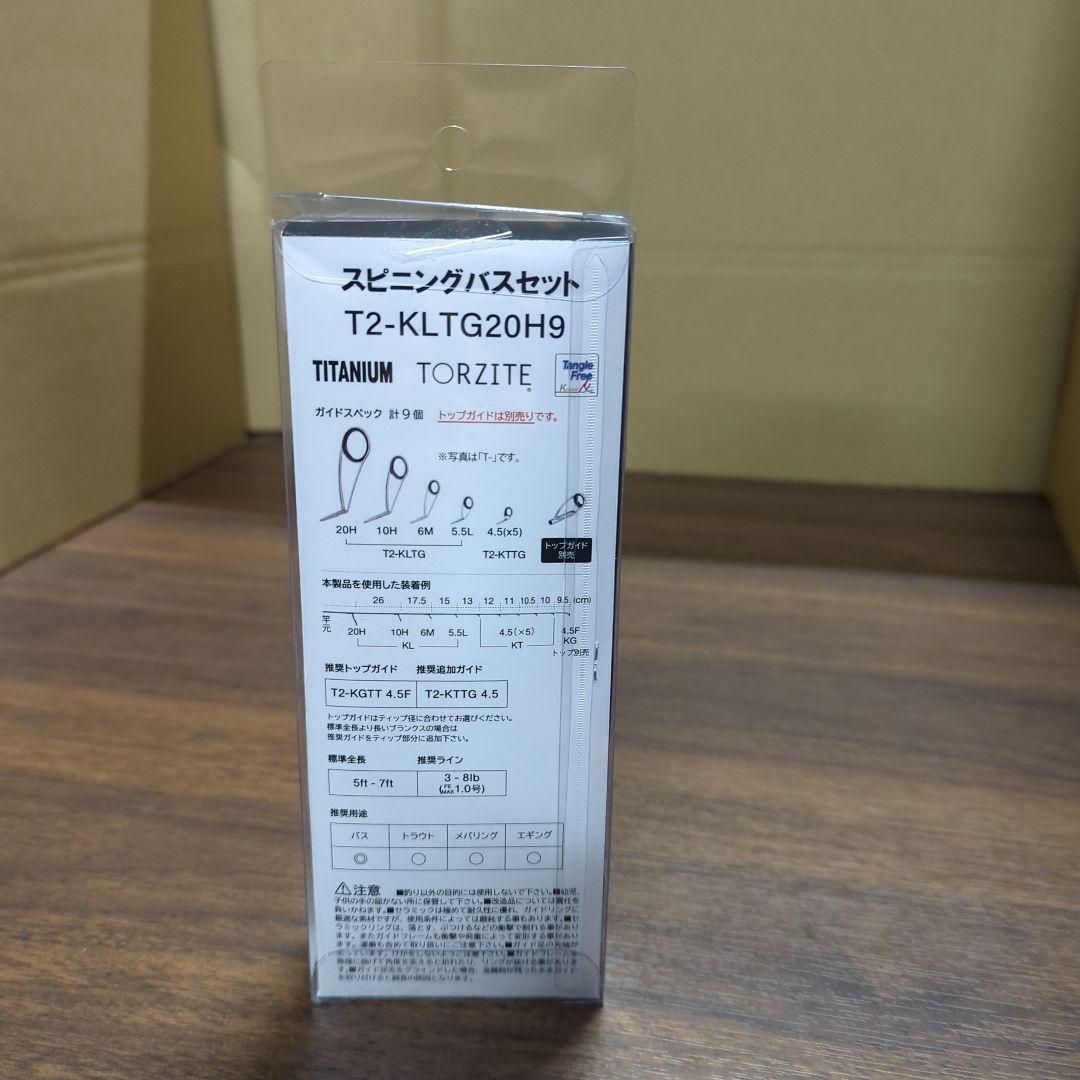 Fuji スピニングバスセット T2-KLTG20H9新品