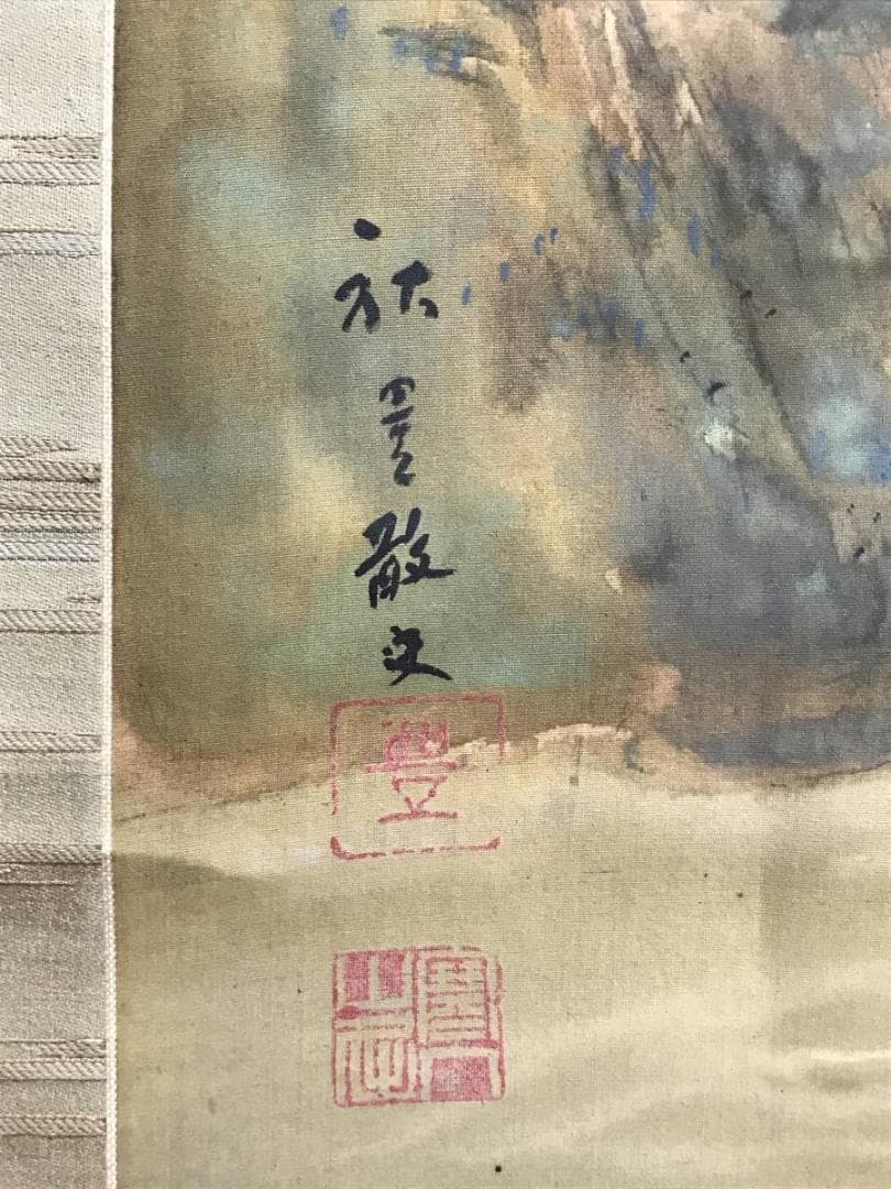 【真作】秋豊/秋景山水図/山水図/掛軸/名家伝来/AD-11