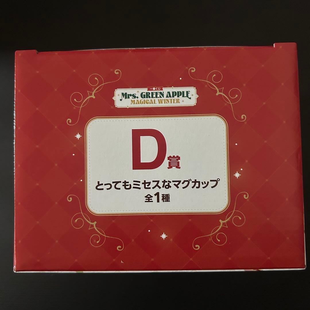 一番くじ　Mrs. GREEN APPLE ラストワン