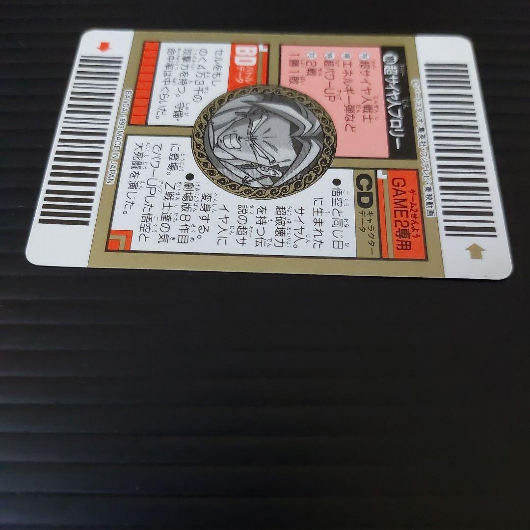 希少　レア　ドラゴンボールスーパーバーコードウォーズ