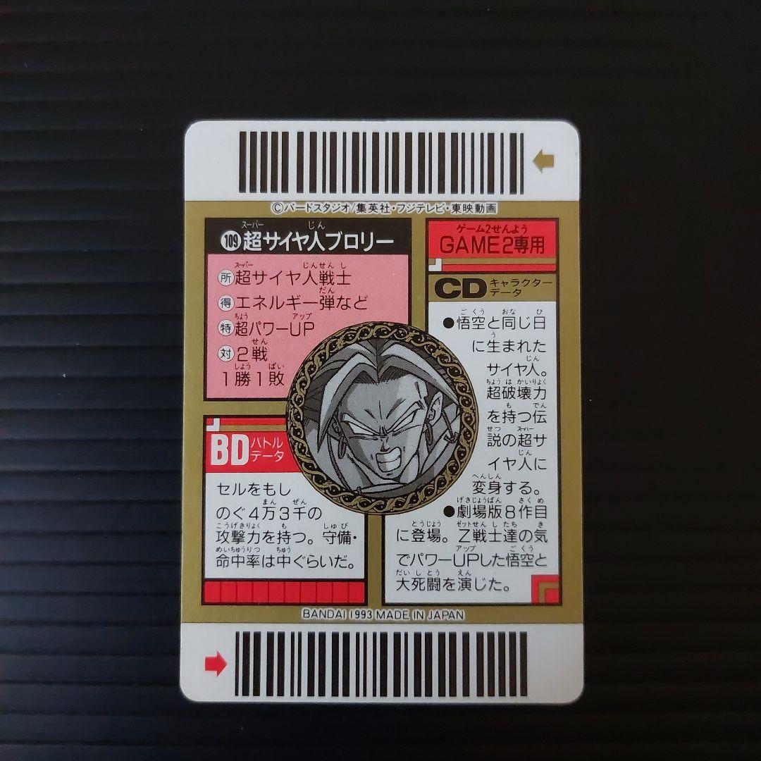 希少　レア　ドラゴンボールスーパーバーコードウォーズ