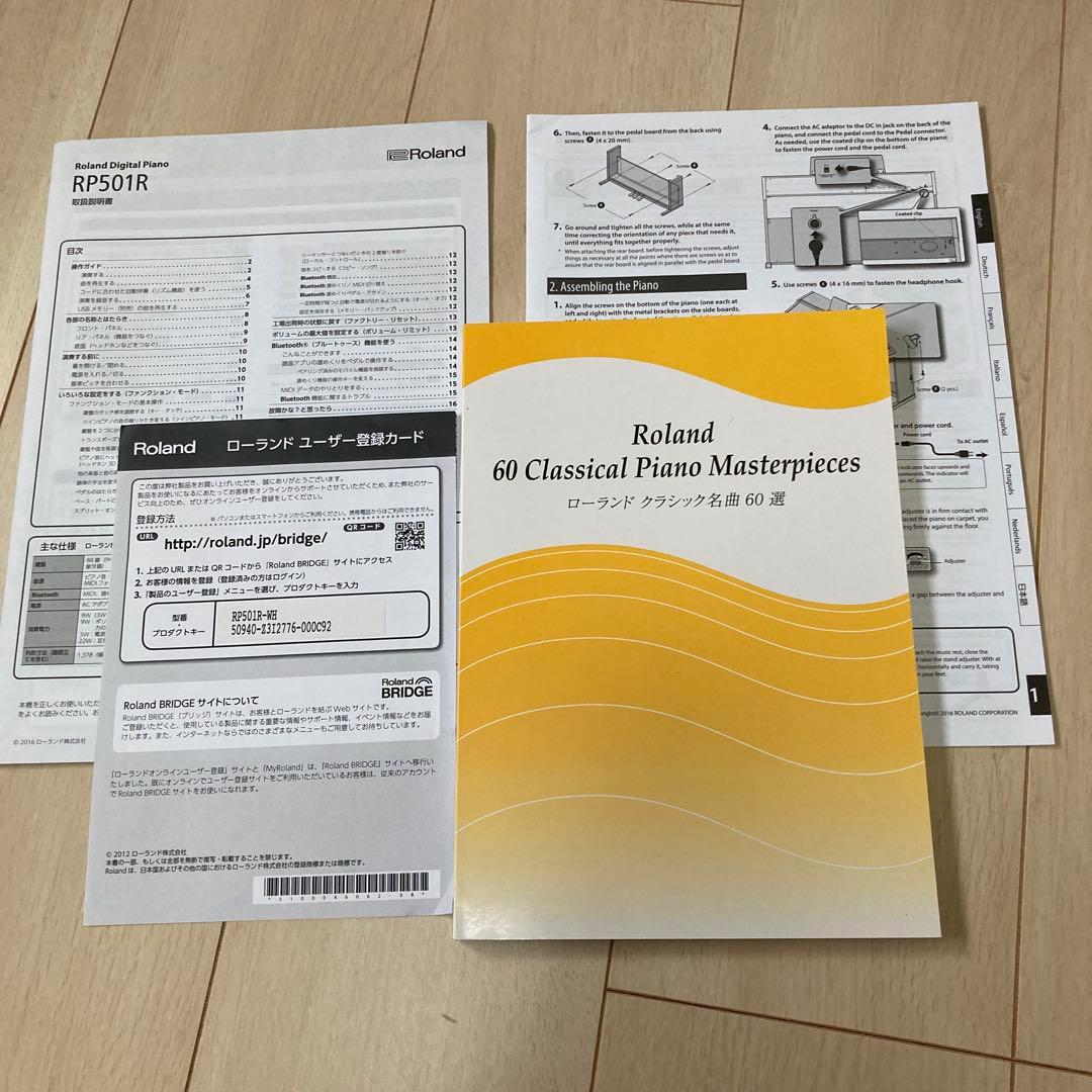 Roland RP501R 電子ピアノ 取説付き 88鍵 動作確認済　送料込