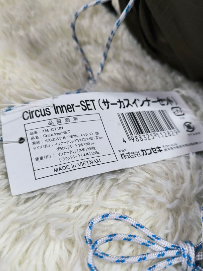 未使用品　希少　サーカスTC　フルインナーセット　テント　テンマクデザイン