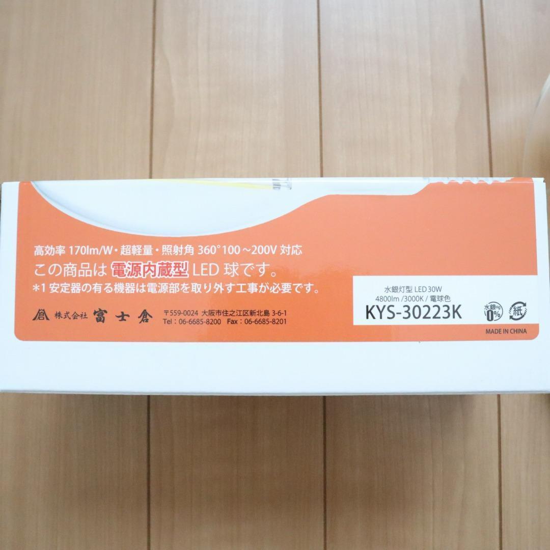 富士倉 大型 高輝度 LED電球 4800lm 30W 電球色 1個