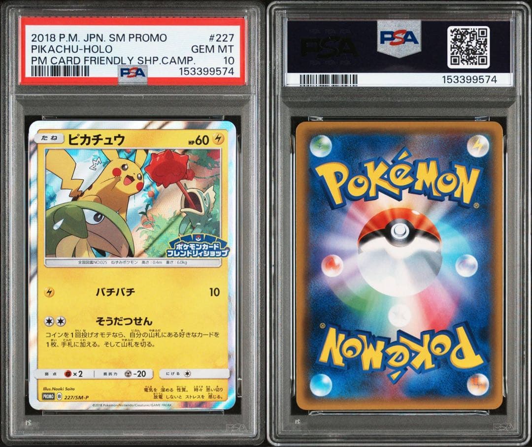 【PSA10】ピカチュウ フレンドリィショップ 227/SM-P