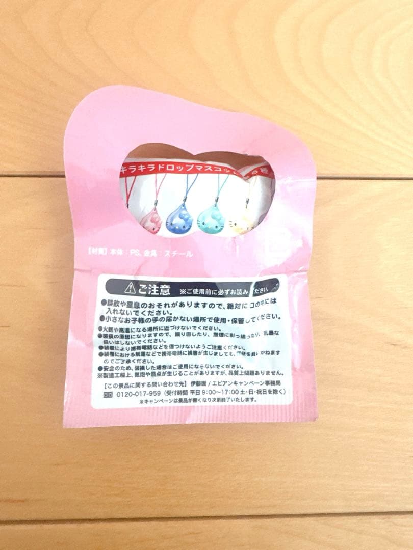ハローキティ キラキラドロップマスコットイエロー