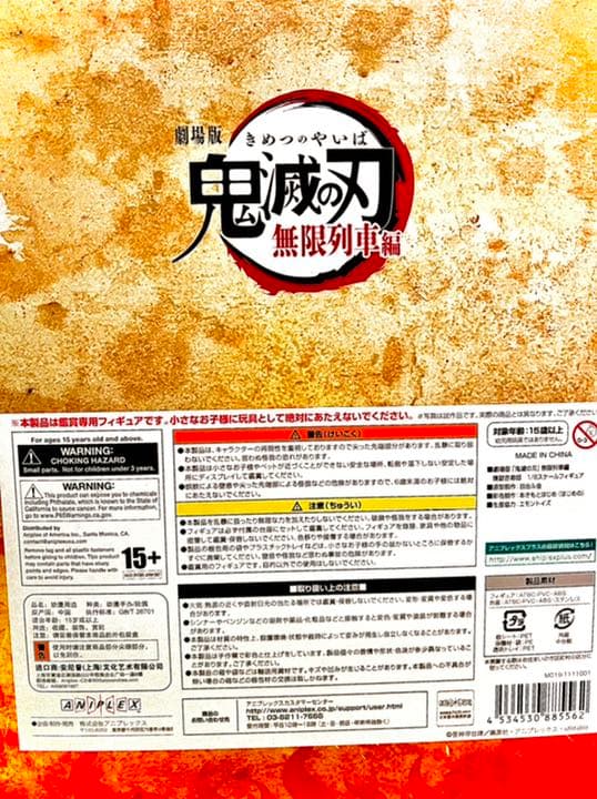S*H様 限定品アニプレックス劇場版「鬼滅の刃」無限列車編 煉獄 杏寿郎 フィギ