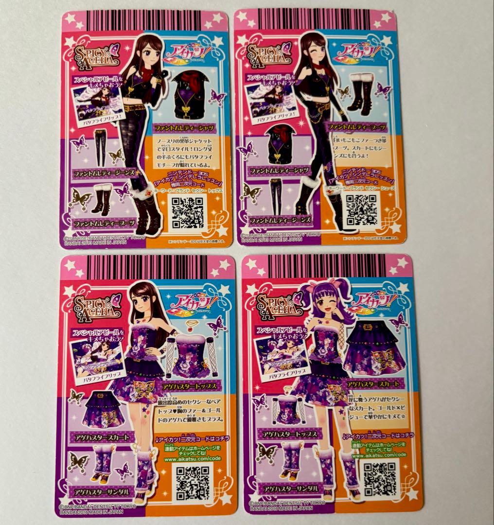 アイカツ！　スパイシーアゲハ　PR　R　12枚セット
