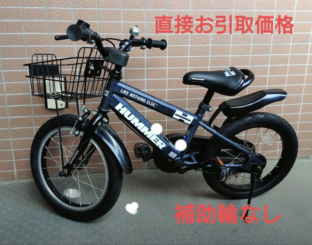 【直接お引取限定】HUMMER 子供用自転車 16インチ ミッドナイトブルー