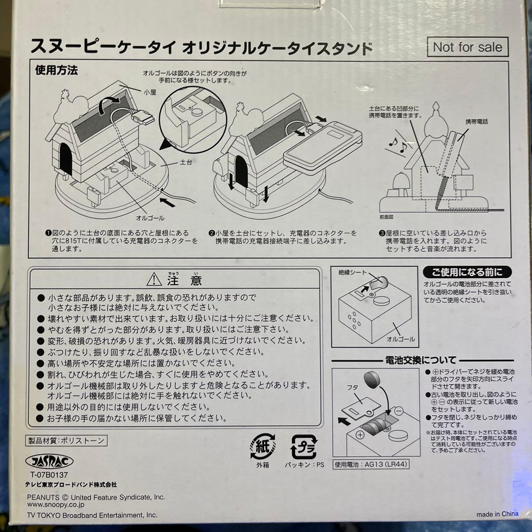 スヌーピーガラケーオリジナル携帯スタンド2008年製　未使用