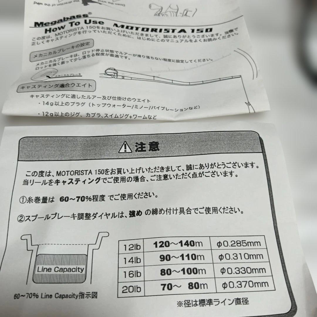 Megabass Motorista　メガバスモトリスタ150 電動リール 美品