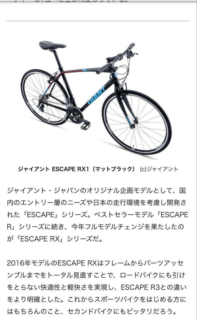GIANT ESCAPE RX2 ジャイアント クロスバイク 27段