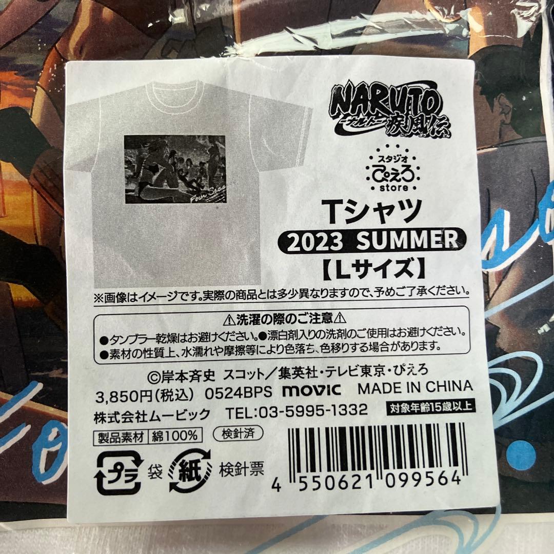 NARUTO ナルト 疾風伝 Tシャツ 2023 SUMMER【新品未開封】
