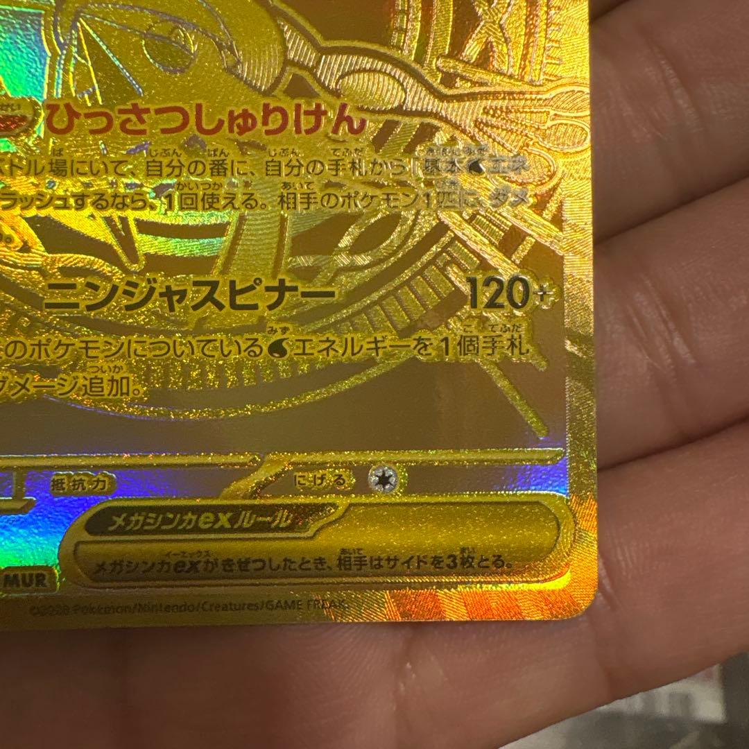 n*i様 メガゲッコウガEX MUR 120/083 m4 ニンジャスピナー