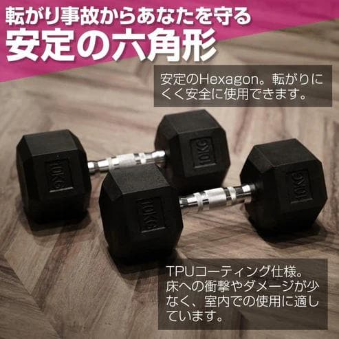 ヘキサゴンダンベル 10kg 2個セット TPU コーティング 転がらない 新品