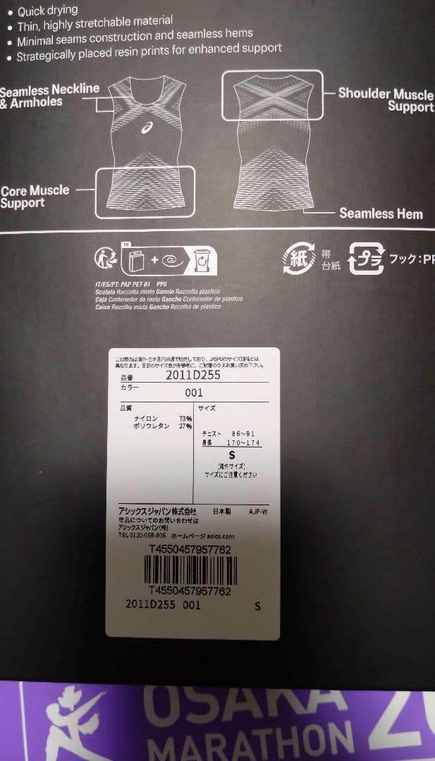 アシックス メタスピードベースレイヤー Sサイズ 1回のみ使用品
