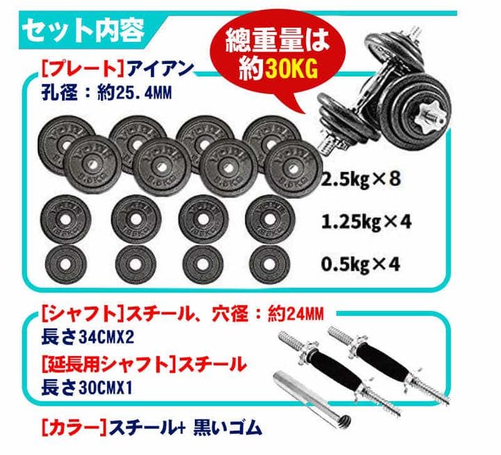 【セール中】ダンベルセット30kg 筋トレ 鉄アレイ アジャスタブル