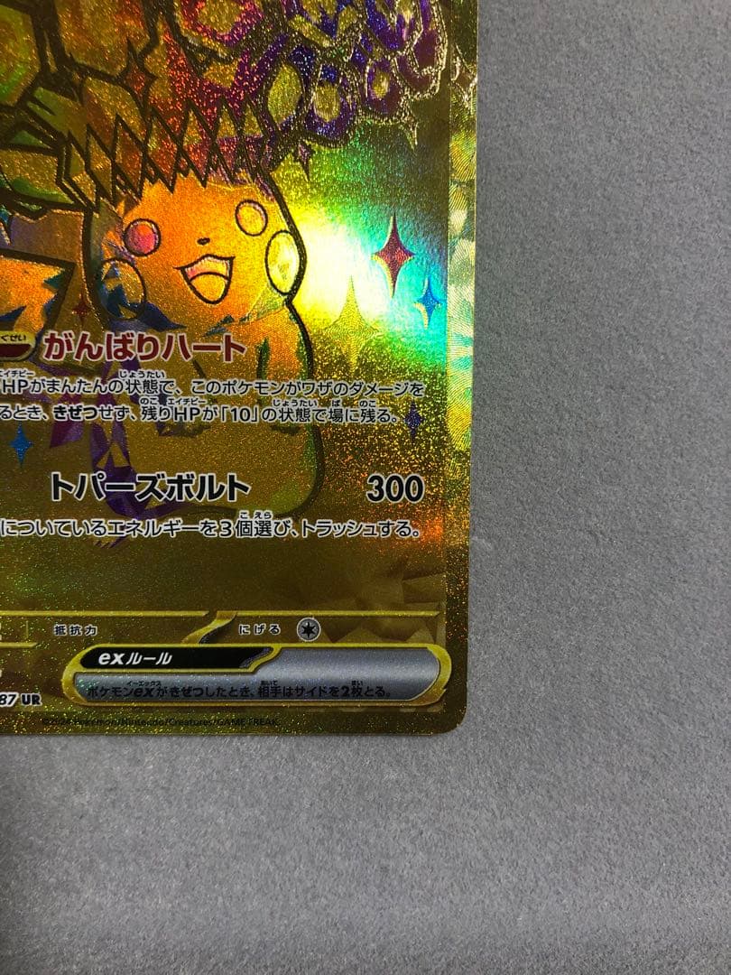 ピカチュウex UR sv8a 236/187 ポケモンカード