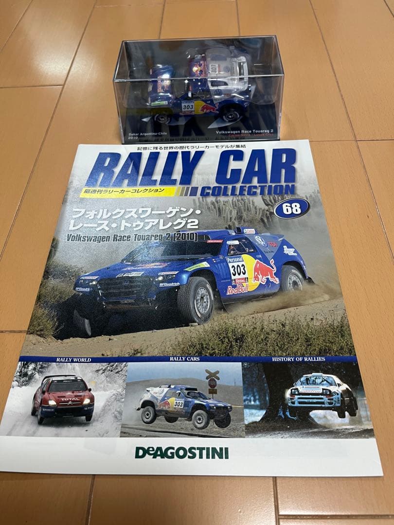 ラリーカー コレクション VW・フィアット社（全6点） デアゴスティーニ①