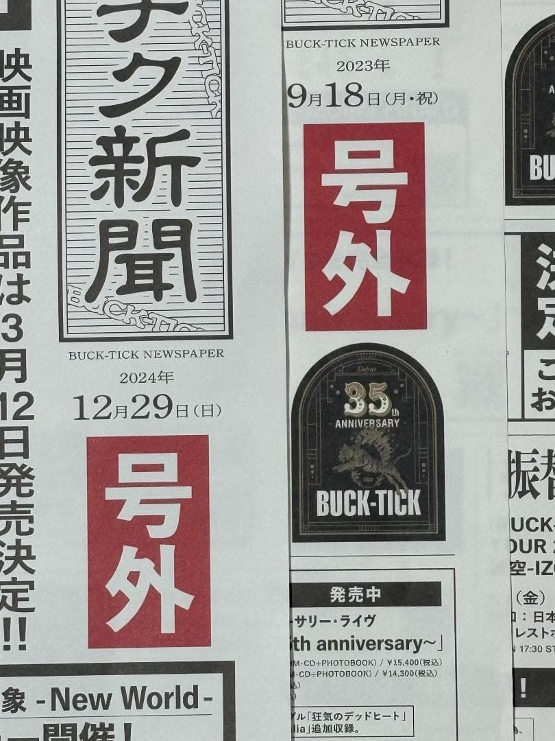 BUCK-TICK 2022,2023,2024号外　4枚セット