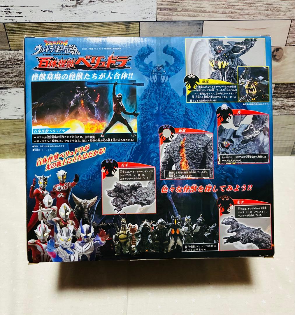 大怪獣バトル ウルトラ銀河伝説 百体怪獣ベリュドラ フィギュア バンダイ