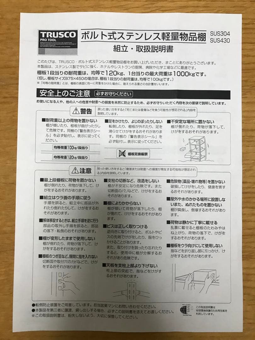 TRUSCO ステンレス製 4段ラック SUS304