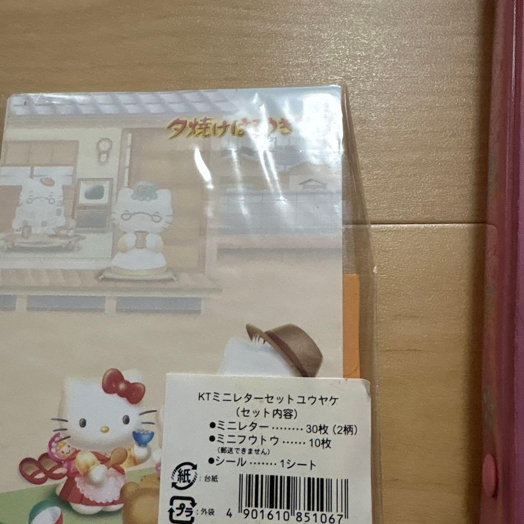 キティ　夕焼けはろうきてぃ　便箋　レターセット日焼け　ステッカー　シール