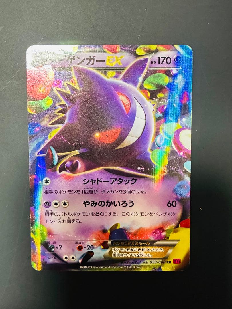 ゲンガーEX & ゲンガー＆ミミッキュGX SM9 1ED カード　ポケモン