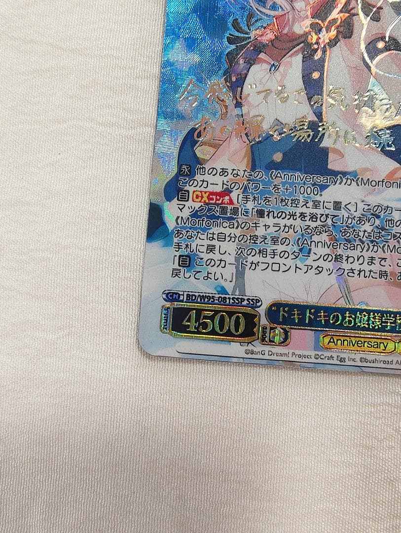 ヴァイスシュヴァルツ バンドリ ドキドキのお嬢様学校 倉田ましろ ssp サイン