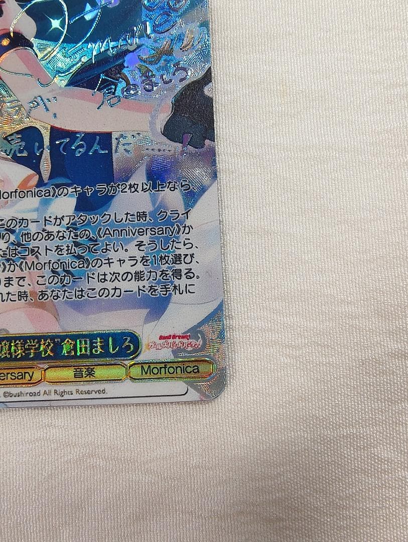 ヴァイスシュヴァルツ バンドリ ドキドキのお嬢様学校 倉田ましろ ssp サイン