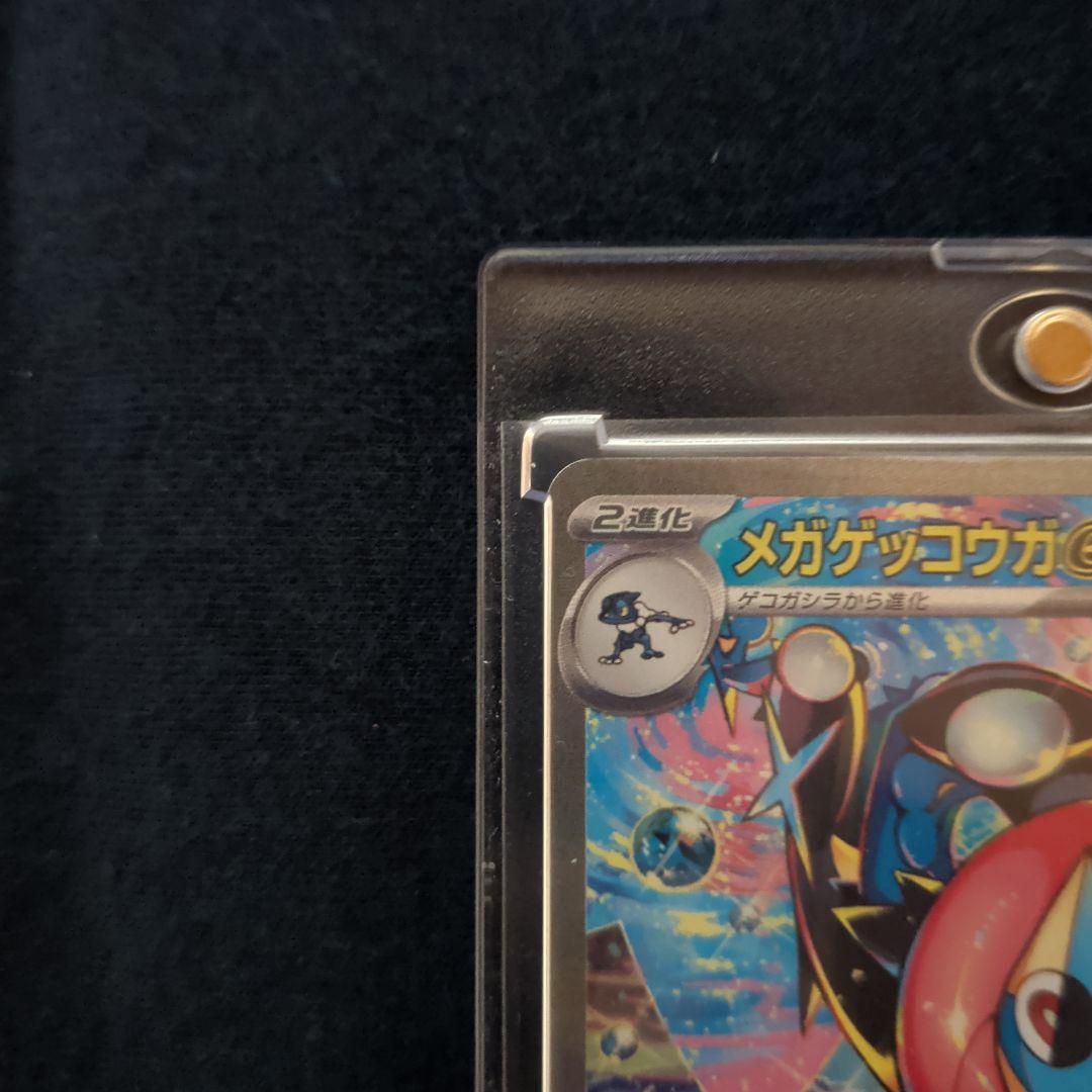 メガケッコウガex sar