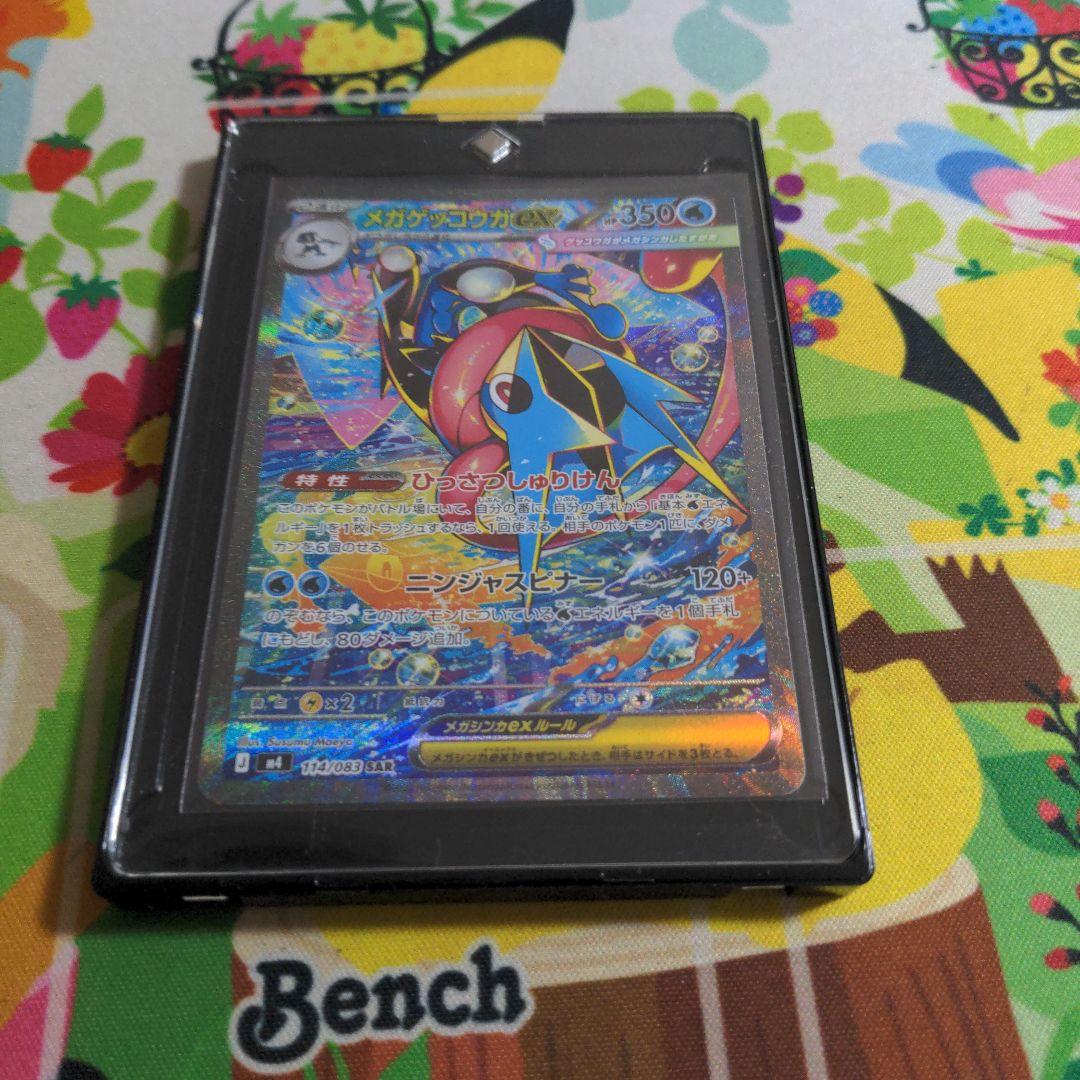ポケモンカード　ゲッコウガex　SAR　（2）