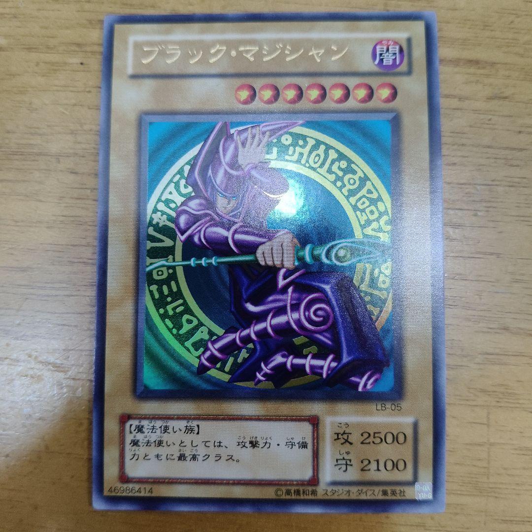 ブラック・マジシャン (遊戯王)