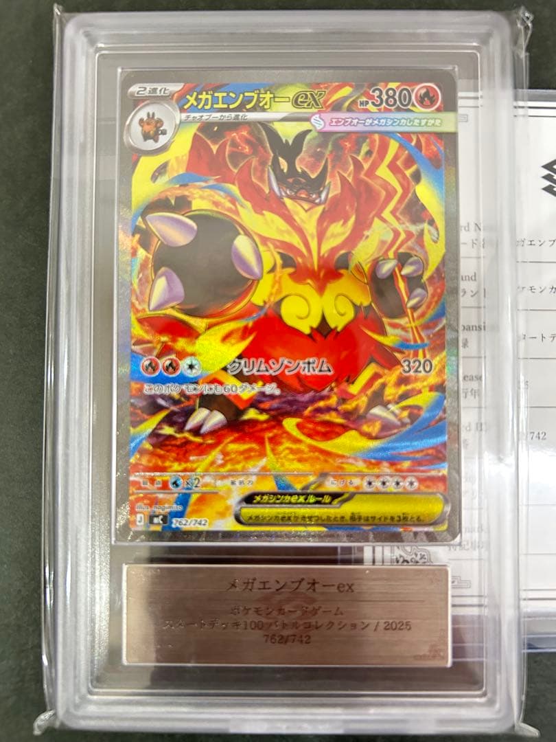 【ARS10世界2枚】メガエンブオーex 762/742 鑑定書付　PSA10