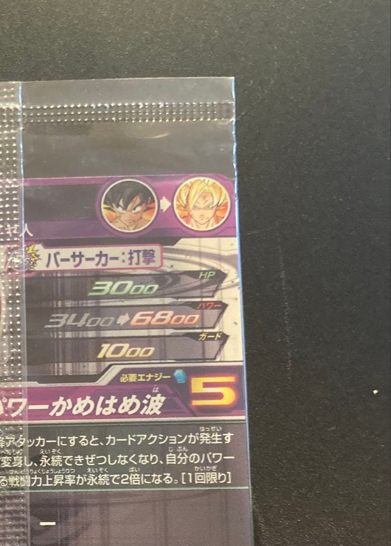 《完全未開封》スーパードラゴンボールヒーローズ 孫悟空 BM3‐SEC2
