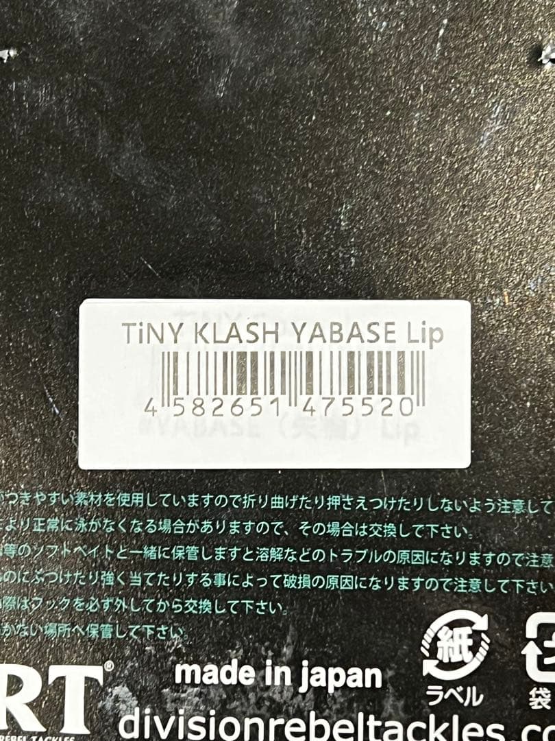 DRT タイニークラッシュ 矢橋リップ YABASE Lip 検索クラッシュ9